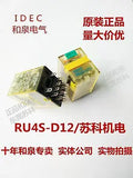 1pc new RU4S-D12 IDEC