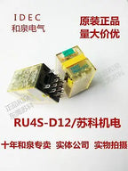 1pc new RU4S-D12 IDEC