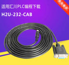 1PC  NEW  H2U-232-CAB  Programming line   free shipping